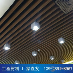 木紋鋁方通展廳會場吊頂裝飾材料